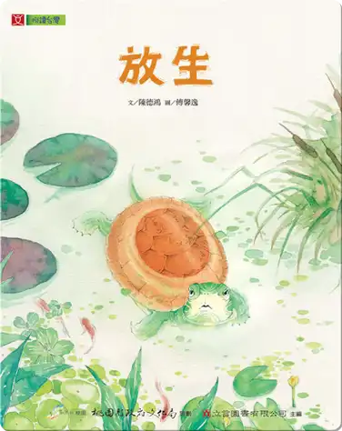 放生: Release of Live Animals book