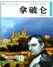 拿破仑