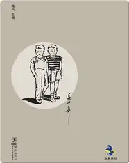 中国儿童文学经典怀旧·小哥儿俩
