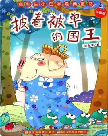 披着被单的国王 book