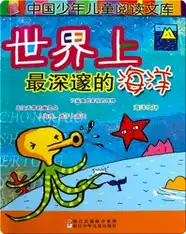 世界上最深邃的海洋