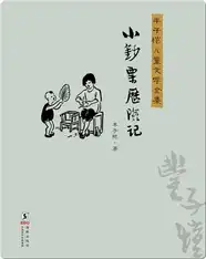 丰子恺儿童文学全集·小钞票历险记