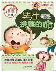 非常班级男生都是挨整的命