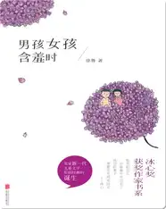 男孩女孩含羞时