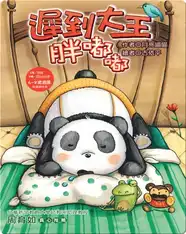 遲到大王胖嘟嘟